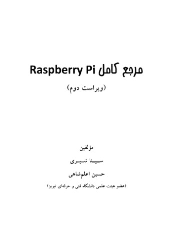 مرجع کامل raspberry pi