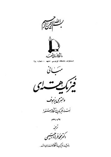 مبانی فیزیک هسته ای