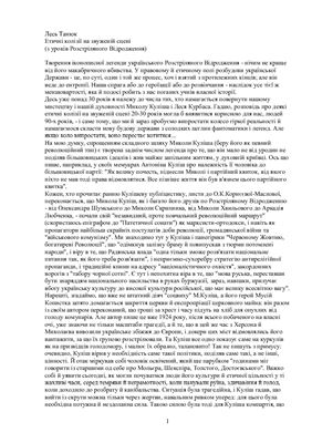Етичні колізії на звуженій сцені (з уроків Розстріляного Відродження)