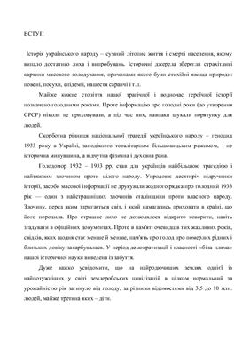 Голодомор 1932-1933 років на Миколаївщині