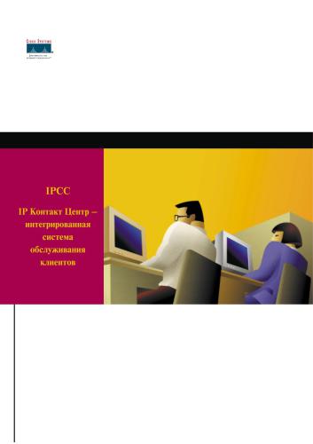 Cisco. IPCC