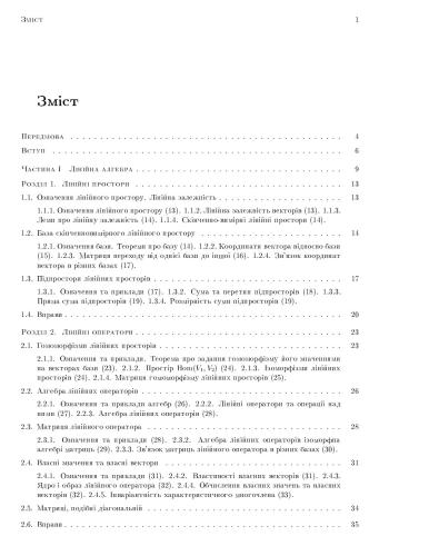 Лінійна алгебра