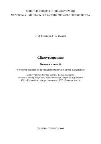 Ціноутворення