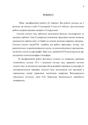 Декодер телевізійного приймача системи єдиного часу