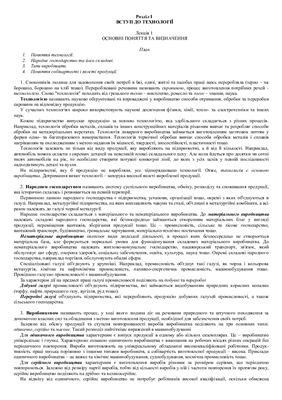 Сучасні технології провідних галузей