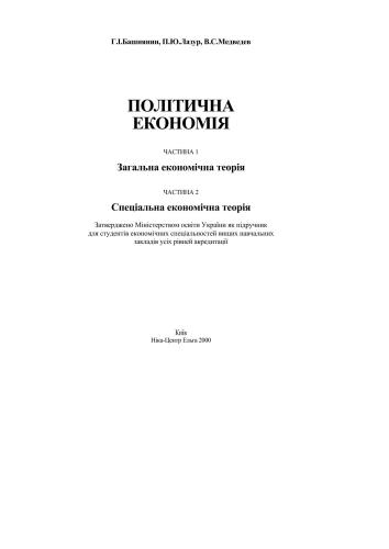 Політична економія