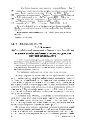 Проблема української мови у творчому доробку Анатоля Свидницького