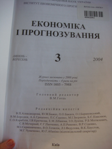 Проблеми формування інноваційної системи в Україні