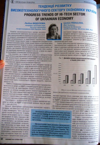 Тенденції розвитку високотехнологічного сектору економічки України