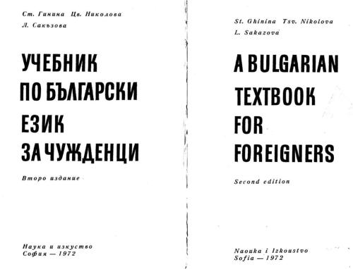 A Bulgarian Textbook for Foreigners