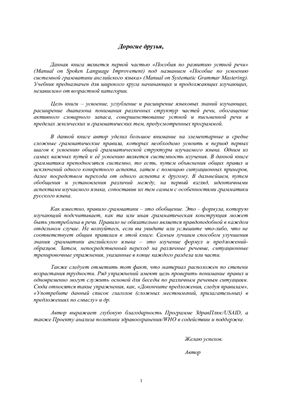 Manual on Systematic Grammar Mastering