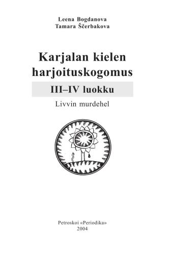 Сборник упражнений по карельскому языку (ливвиковское наречие)