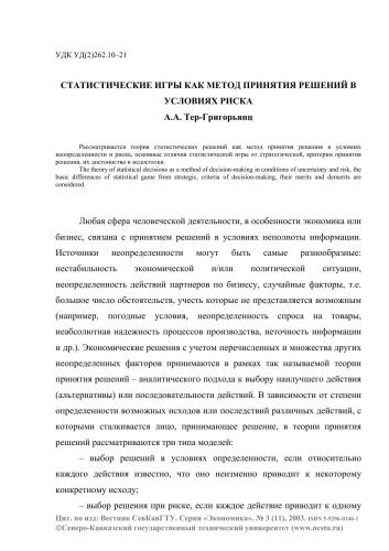 Статистические игры как метод принятия решений в условиях риска