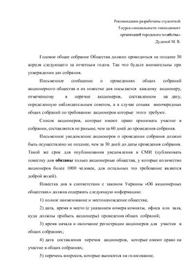 Правила оформлення Порядку денного (Повестки дня) до Загальний зборів акціонерного товариства, (укр.яз)