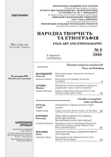 Народна творчість та етнографія