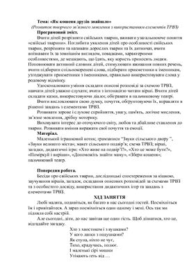 Як кошеня друзів шукало