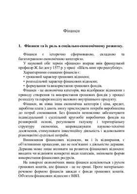 Навчально-методичний посібник для самостійного вивчення Фінанси підприємств