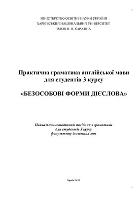 Infinitive Безособові форми дієслова