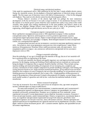 Electrical energy and electrical machines (перевод на украинский)