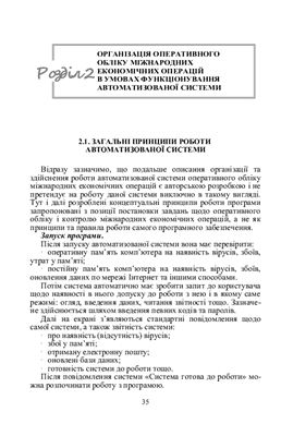 Автоматизація оперативного обліку та контролю міжнародних економічних операцій