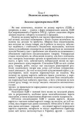 Податкова система