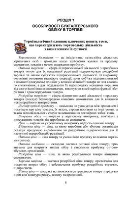 Бухгалтерський облік в галузях народного господарства