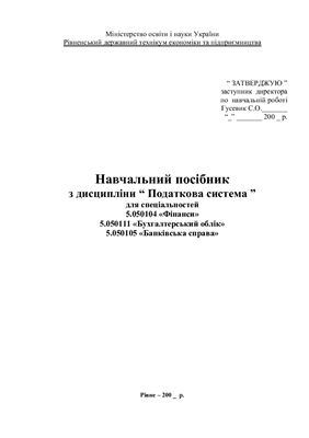 Податкова система