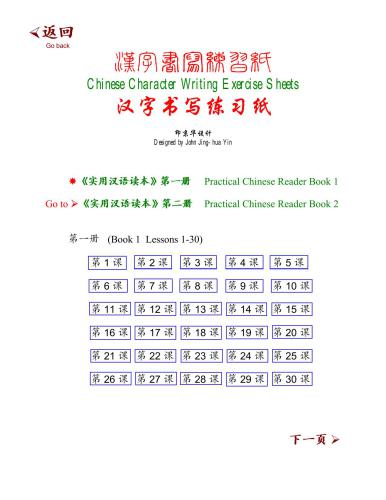 Chinese Character Writing Exercise Sheets