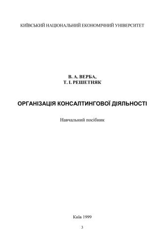 Організація консалтингової дяльності