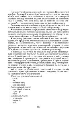 Соціальна психологія в рекламі