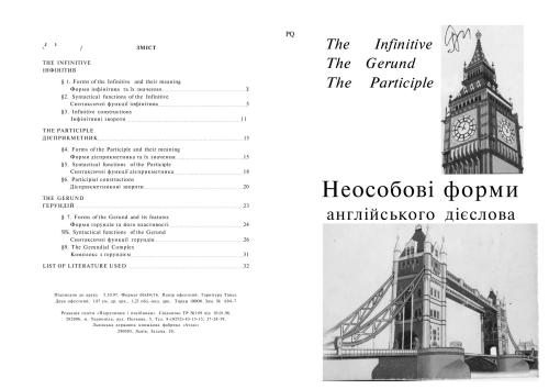 Неособові форми англійського дієслова