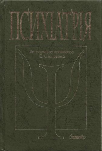 Психіатрія