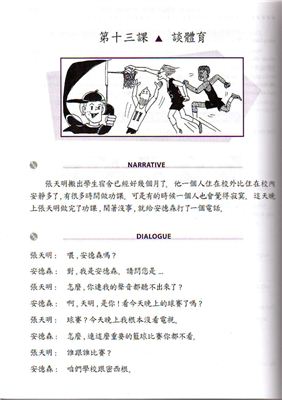 Integrated Chinese. Level 2: Textbook. Часть 1