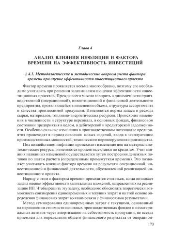 Анализ эффективности инвестиций и инноваций