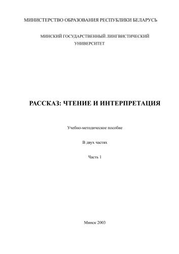 Reading and Appreciation of the Short Story