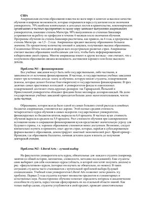 The problems of higher education in Russia, the USA and the UK