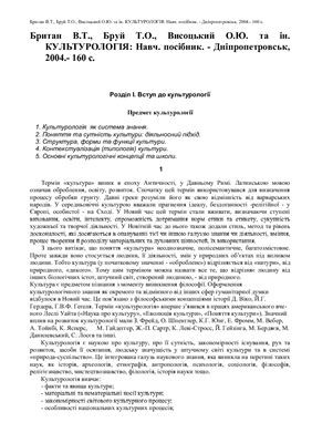 Культурологія