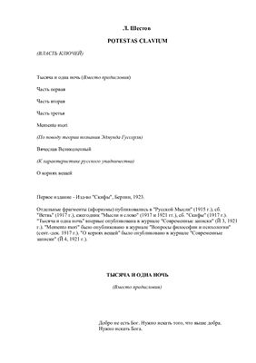 Potestas clavium (Власть ключей)