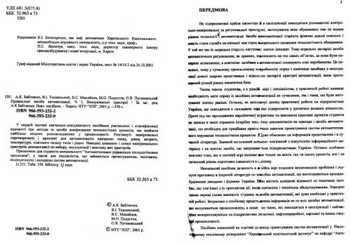 Промислові засоби автоматизації. Часть 1