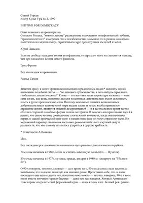 Bedtime For Democracy - Опыт тезисного егороцентризма