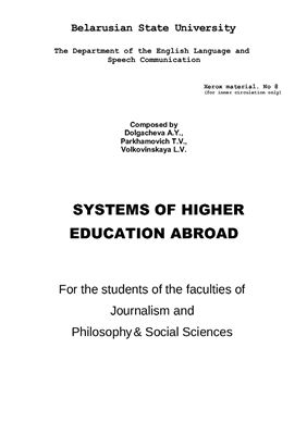 Systems of Higher Education Abroad