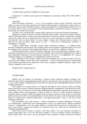 3 ошибки наших родителей. Конфликты и комплексы