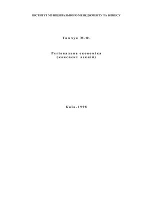 Регіональна економіка