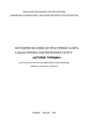 Історія туризму