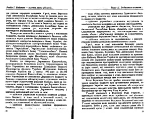 Бюджет і фінансова політика України