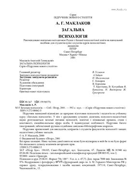 Загальна психологія (на укр.яз)