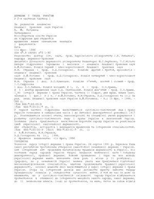 Історія держави та права України. Том І