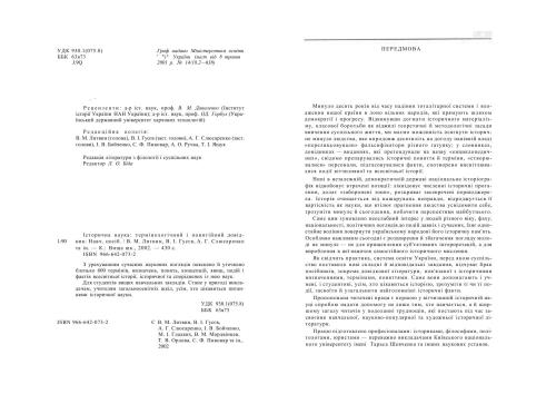 Історична наука: Термінологічний і понятійний довідник