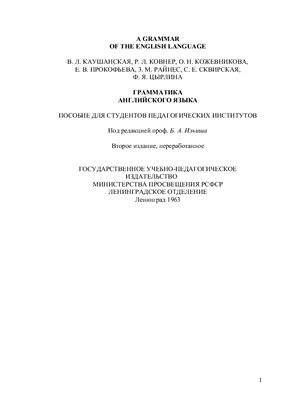 A Grammar of the English Language. Грамматика английского языка