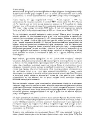 The Dollar Goes into a Free Fall